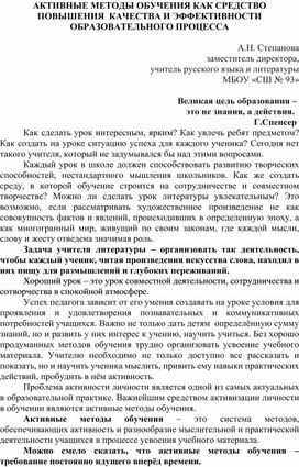 «Активные методы обучения как средство повышения качества и эффективности образовательного процесса»