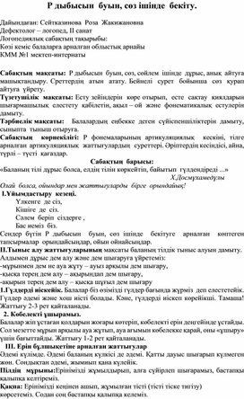 Обложка для материала Постановка звука Р