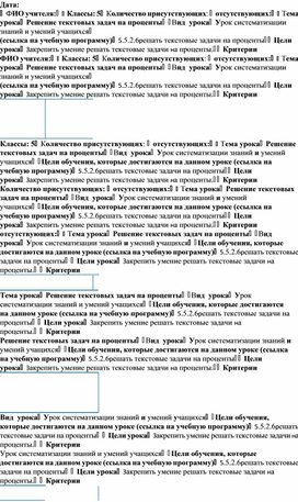 Обложка для материала План урока