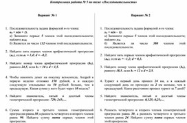 Обложка для материала Последовательности. Контрольная работа. Алгебра 9 класс. УМК Ю.Н. Макарычев и др.