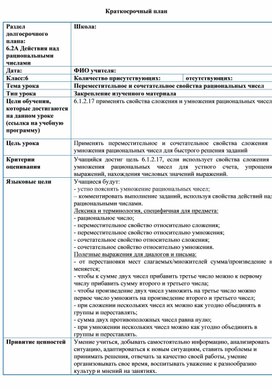 Обложка для материала 2. Переместительное и сочетательноеумножения рациональных чисел