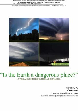 Обложка для материала Is the Earth a dangerous place?