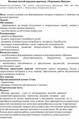 Обложка для материала Вязания мягкой игрушки крючком. «Черепашка Ниндзя».