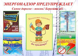 Обложка для материала энергонадзор