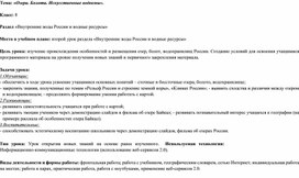 Технологическая карта урока географии по теме: «Озера. Болота. Искусственные водоемы»