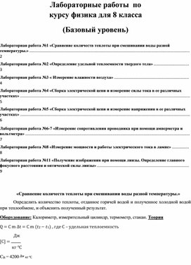 Лабораторные работы