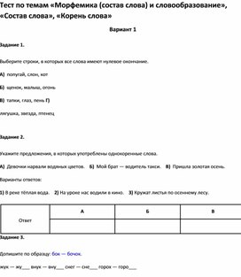 Обложка для материала Тест по темам по русскому языку