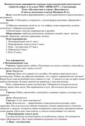 Конспект внеурочного занятия в 1 классе.