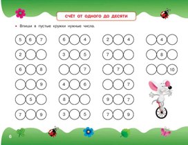 Обложка для материала СЧЕТ ОТ 1 ДО 10