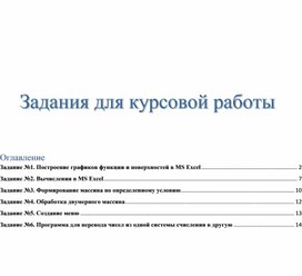 Обложка для материала Задания для курсовой работы