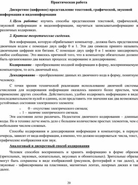 Обложка для материала Практическая работа по информатике