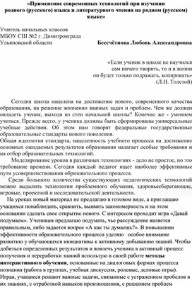 Обложка для материала Методическая разработка "Применение современных технологий при изучении  родного (русского) языка и литературного чтения на родном (русском) языке"