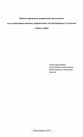 Проект по духовно нравственному направлению внеурочной деятельности