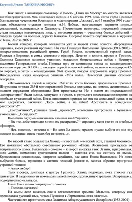 Обложка для материала Евгений Лукин  ТАНКИ НА МОСКВУ