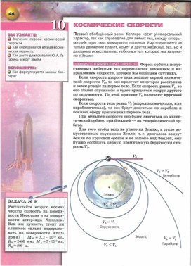Обложка для материала астрономия 10-11 кл_космические скорости