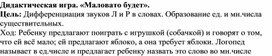 Дидактическая игра № 3