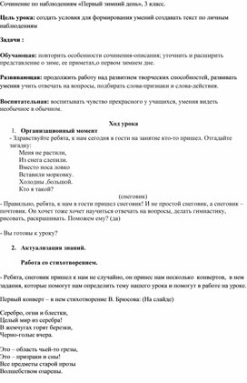 Сочинение по наблюдениям «Первый зимний день», 3 класс.