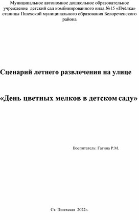 Развлечение для детей: " День цветных мелков"