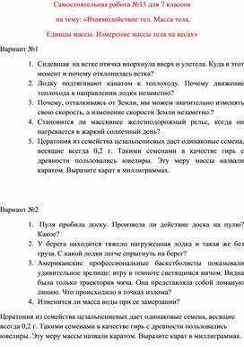 Пуля пробила доску произвела ли действие доска на пулю какое