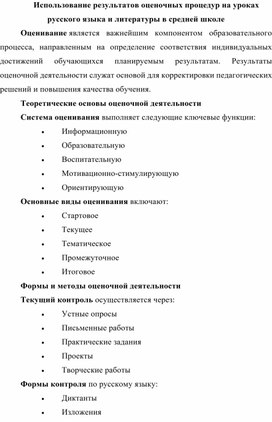 Обложка для материала Использование результатов оценочных процедур на уроках русского языка и литературы в средней школе