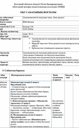 Обложка для материала ашық сабақ