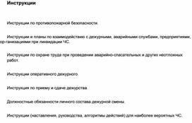 Обложка для материала Материал к урокам ОБЖ