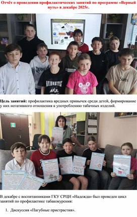 Обложка для материала Профилактическое занятие "Пагубные пристрастия"