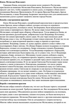 Обложка для материала "Мстислав Изяславич"