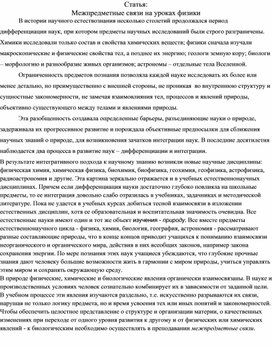 Обложка для материала межпредметные связи