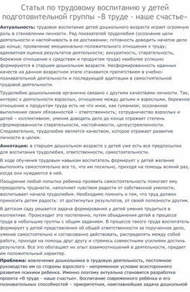 Статья по трудовому воспитанию у детей подготовительной группы «В труде - наше счастье»