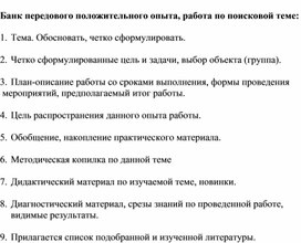 Обложка для материала Порядок выполнения работы по поисковой теме