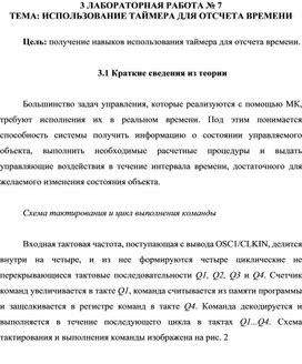 Обложка для материала ИСПОЛЬЗОВАНИЕ ТАЙМЕРА ДЛЯ ОТСЧЕТА ВРЕМЕНИ