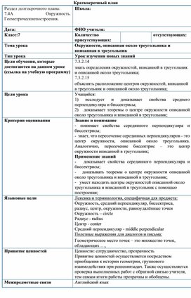 Обложка для материала Вписанная и описанная окружность_План урока3