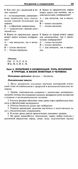 Обложка для материала Урок по физике 7 класс