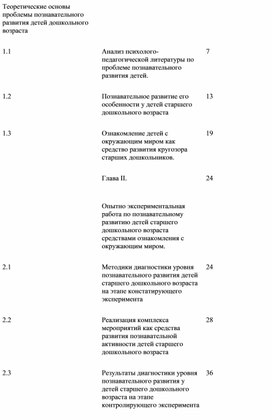 Теоретические основы проблемы познавательного развития детей дошкольного возраста