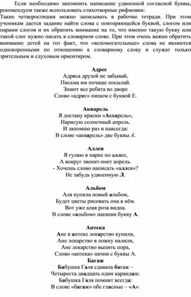 Обложка для материала работа со словарными словами начальные классы