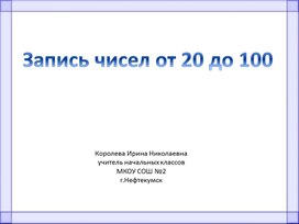 Поместное значение цифр 2 класс