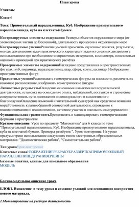 Обложка для материала План 6