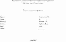 Внеурочное занятие : "Защита персональных данных"