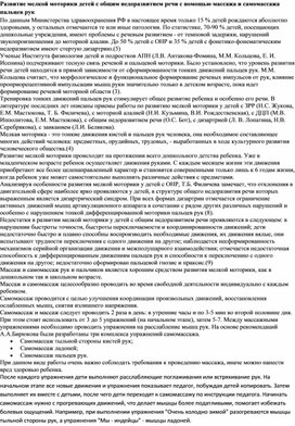 Обложка для материала Развитие мелкой моторики детей с общим недоразвитием речи с помощью массажа и самомассажа пальцев рук
