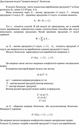 Обложка для материала Дослідження моделі витрати-випуск Леонтьєва