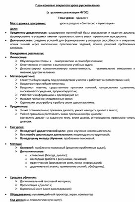 Разработка урока русского языка в 5 классе на тему "Диалог"