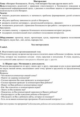 Интернет безопасность. Я хочу, чтоб интернет был вам другом много лет!