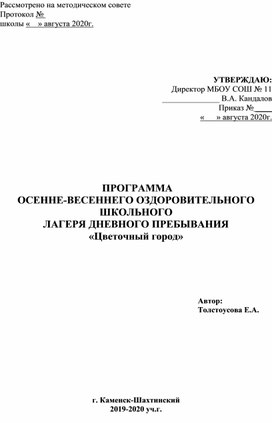 Обложка для материала Программа осенне-весеннего лагеря
