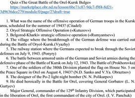 Quiz «The Great Battle of the Orel-Kursk Bulge»