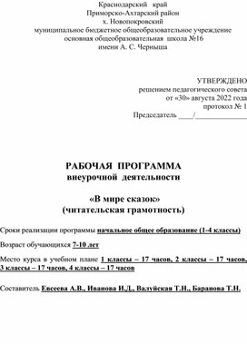 Обложка для материала Рабочая программа "Читательская грамотность"