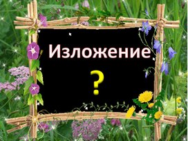 Обложка для материала умная галка 38 слов