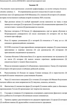 Тренировочный тест к заданию 18 ЕГЭ по русскому языку