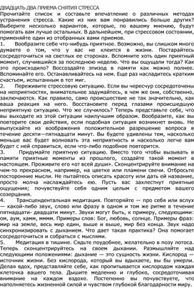 Обложка для материала "22 приёма снятия стресса"