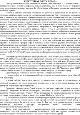 Обложка для материала ЭЛЕКТРОННАЯ ПОЧТА (E-MAIL)